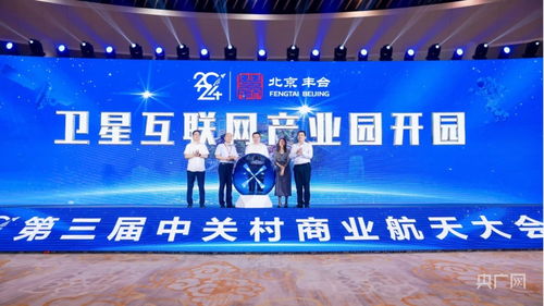 第二屆商業航天發展大會在京開幕 央廣網