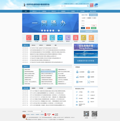 北京市住房和城鄉(xiāng)建設(shè)委員會(huì)門戶網(wǎng)站