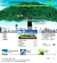 迪爾美 北京企業網站建設 網站設計 網站制作案例 原創先鋒